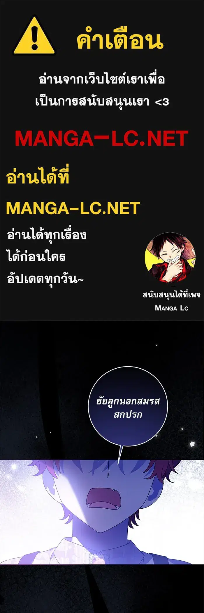 The Villainous Family Is Against Independence ตอนที่ 17 หน้า 1