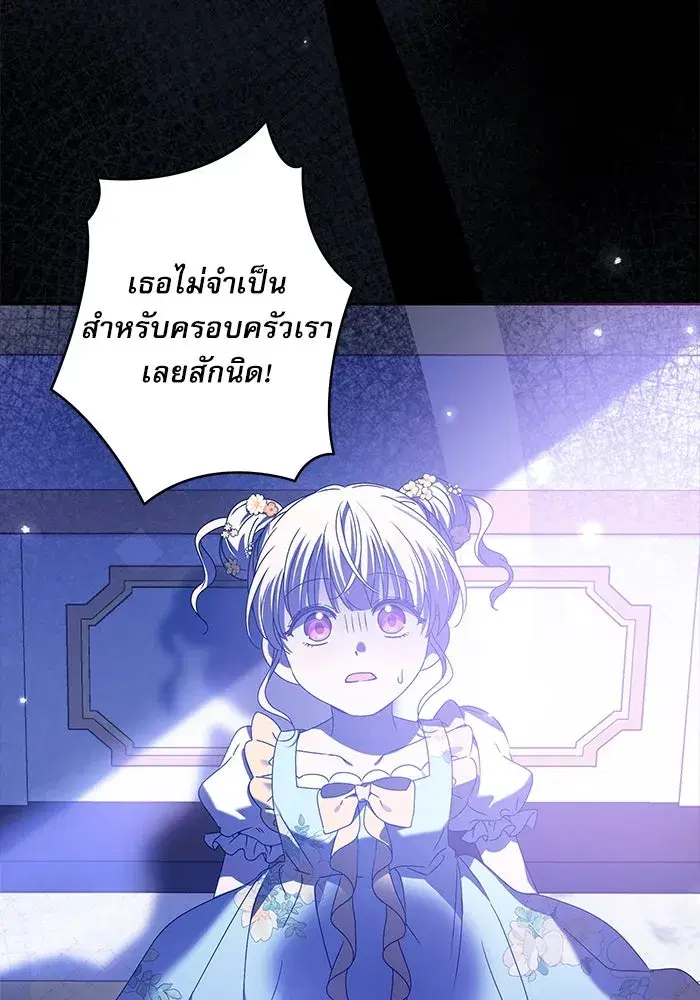 The Villainous Family Is Against Independence ตอนที่ 17 หน้า 2