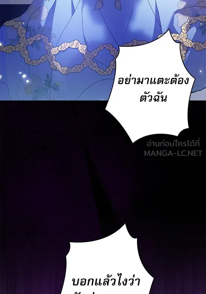 The Villainous Family Is Against Independence ตอนที่ 17 หน้า 3