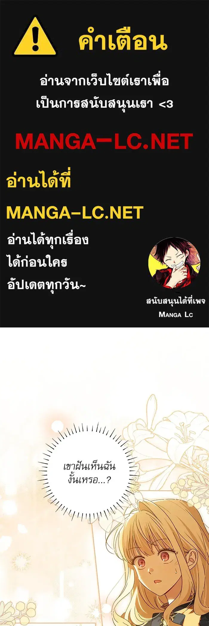 The Villainous Family Is Against Independence ตอนที่ 18 หน้า 1