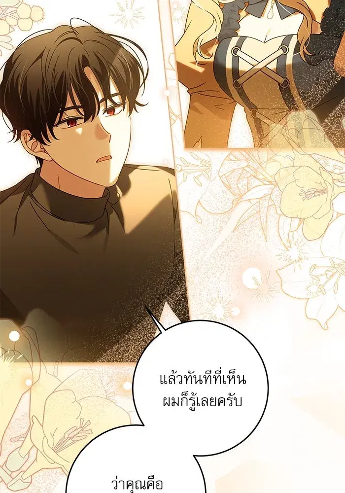 The Villainous Family Is Against Independence ตอนที่ 18 หน้า 2