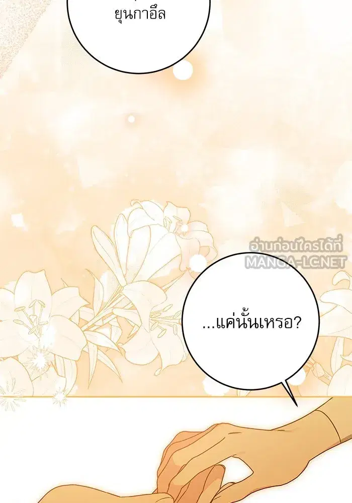The Villainous Family Is Against Independence ตอนที่ 18 หน้า 3