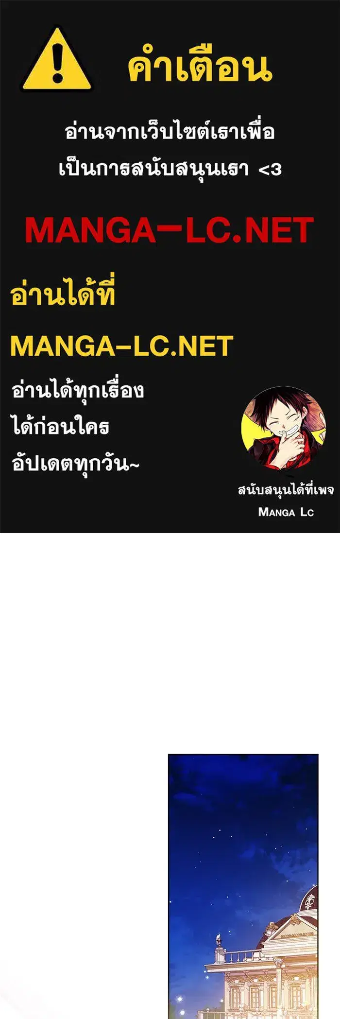 The Villainous Family Is Against Independence ตอนที่ 19 หน้า 1