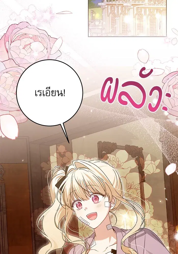 The Villainous Family Is Against Independence ตอนที่ 19 หน้า 2