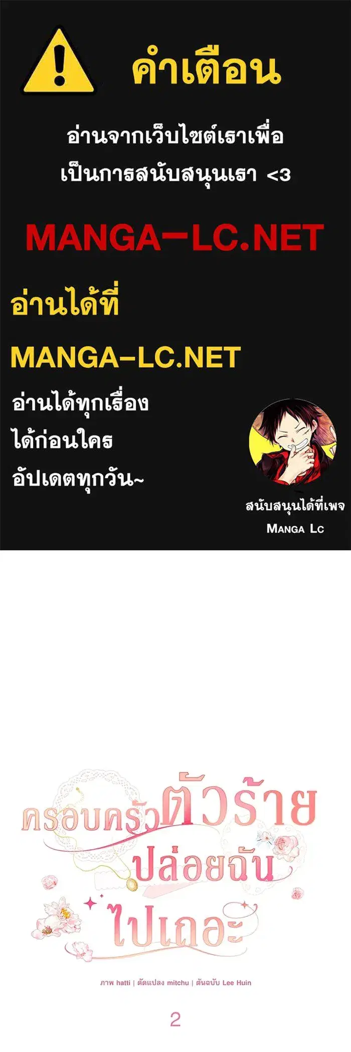 The Villainous Family Is Against Independence ตอนที่ 2 หน้า 1