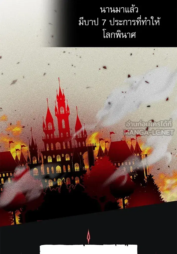 The Villainous Family Is Against Independence ตอนที่ 2 หน้า 3