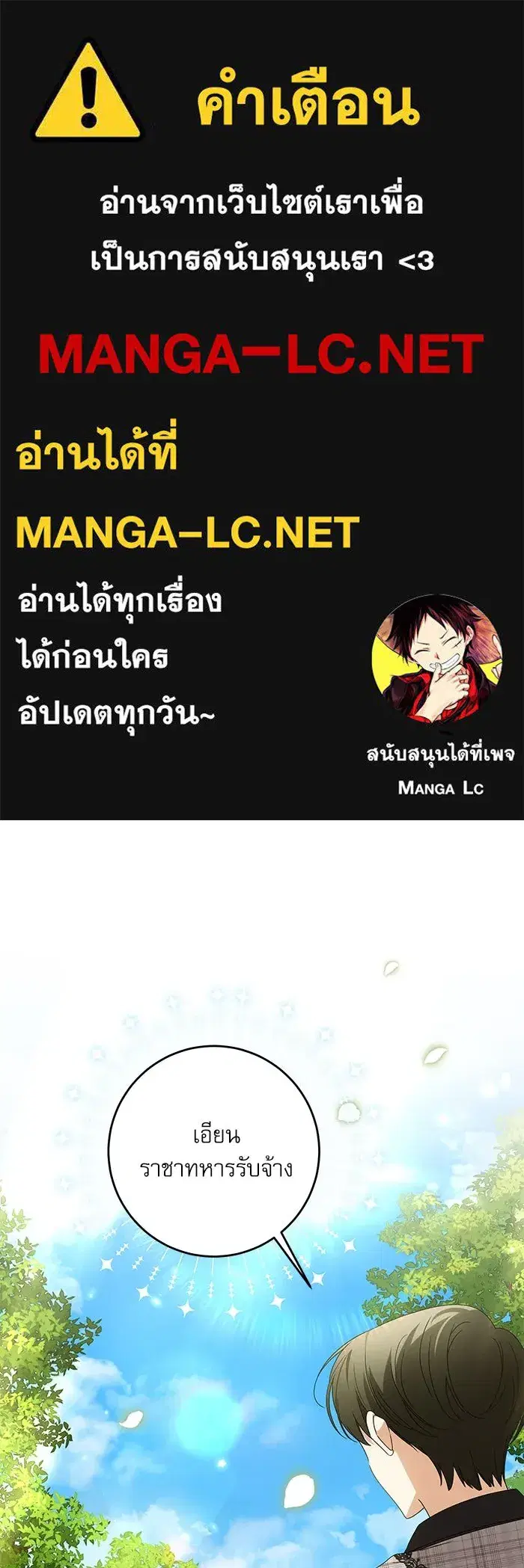 The Villainous Family Is Against Independence ตอนที่ 20 หน้า 1