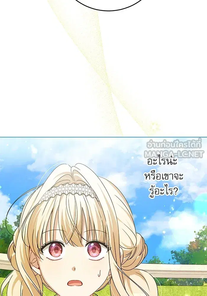The Villainous Family Is Against Independence ตอนที่ 20 หน้า 3