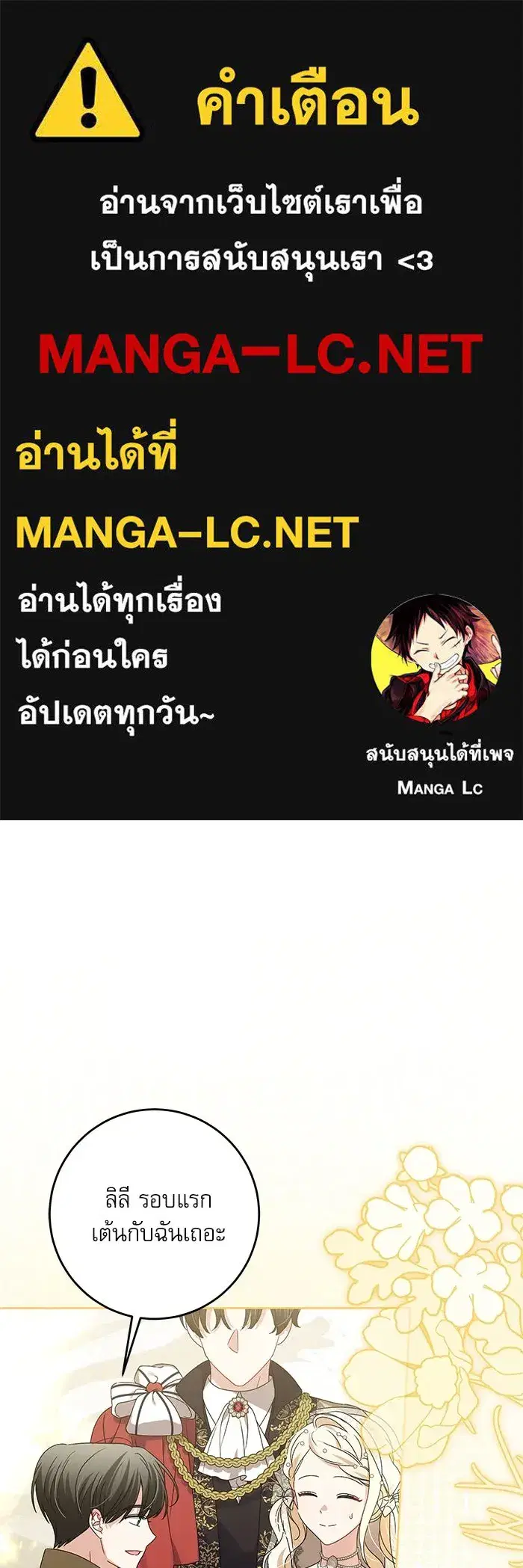 The Villainous Family Is Against Independence ตอนที่ 21 หน้า 1