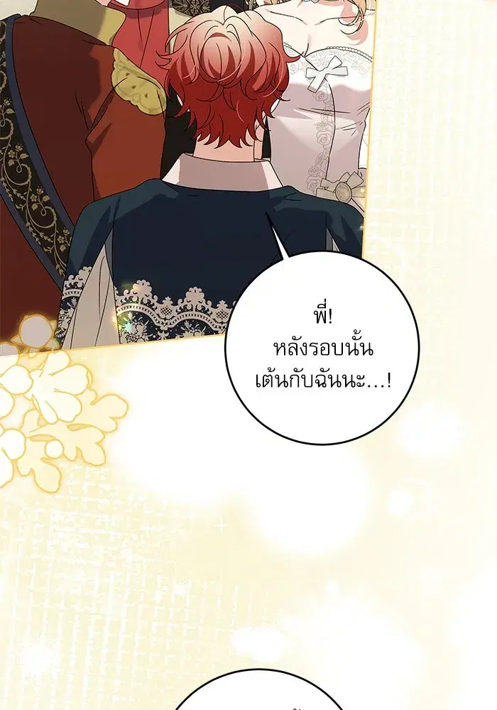 The Villainous Family Is Against Independence ตอนที่ 21 หน้า 2