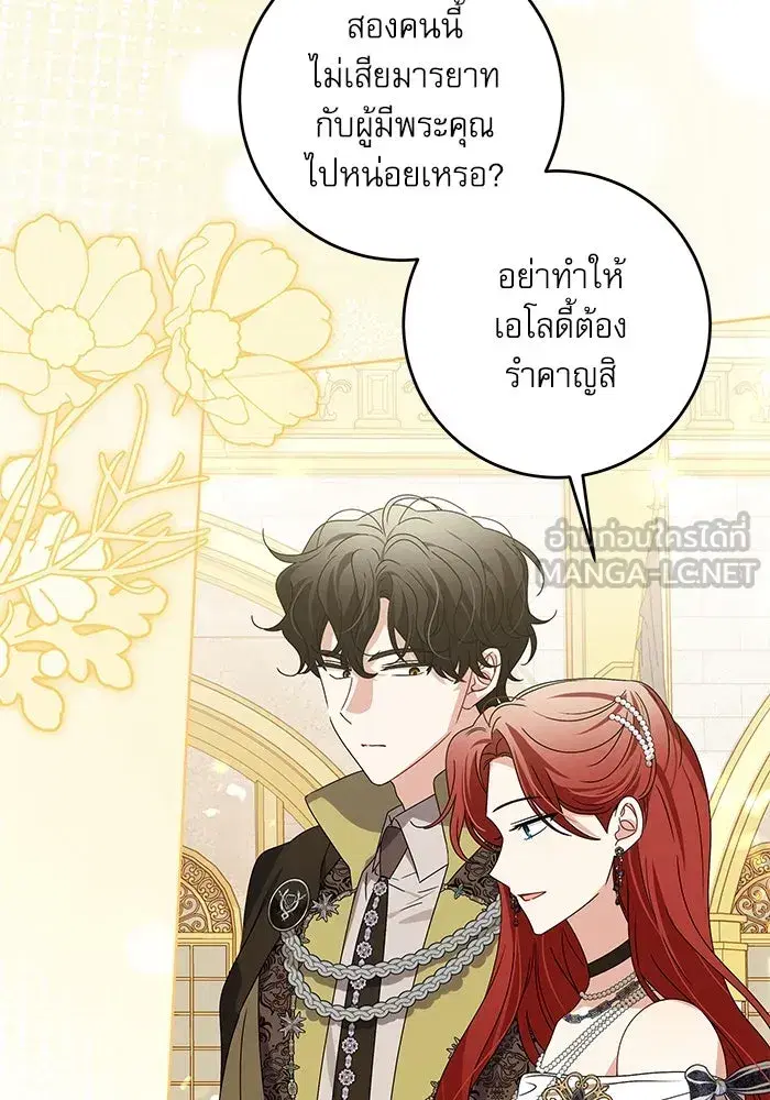 The Villainous Family Is Against Independence ตอนที่ 21 หน้า 3