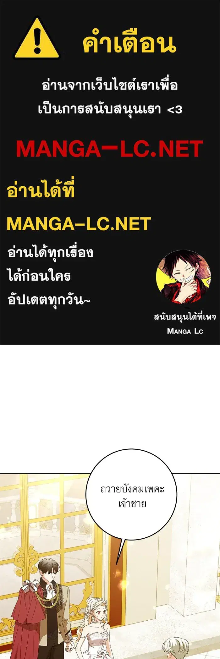 The Villainous Family Is Against Independence ตอนที่ 22 หน้า 1