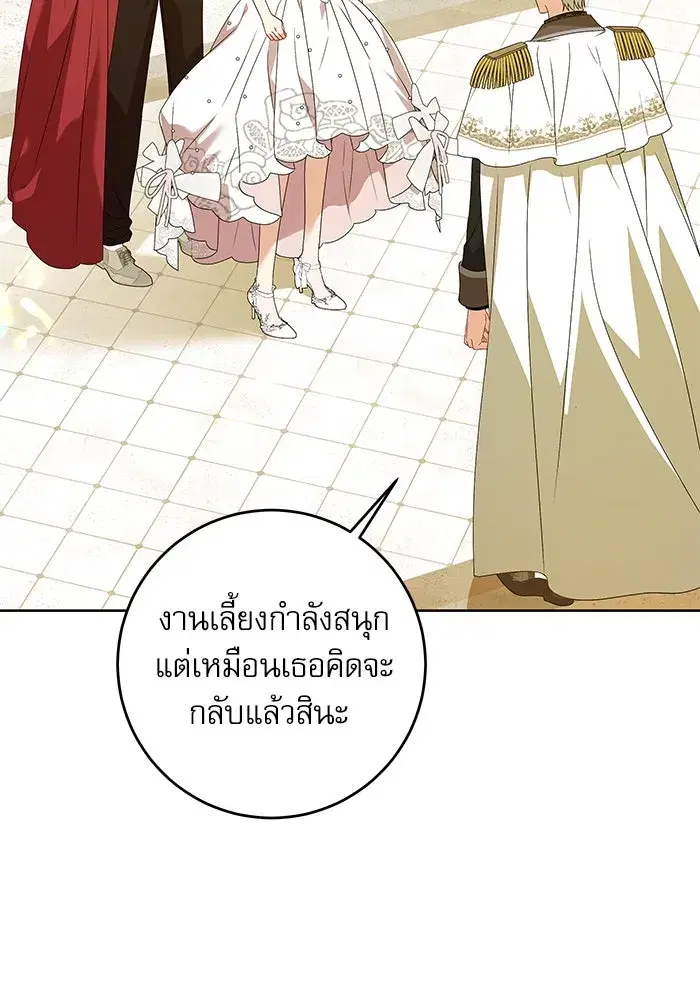 The Villainous Family Is Against Independence ตอนที่ 22 หน้า 2