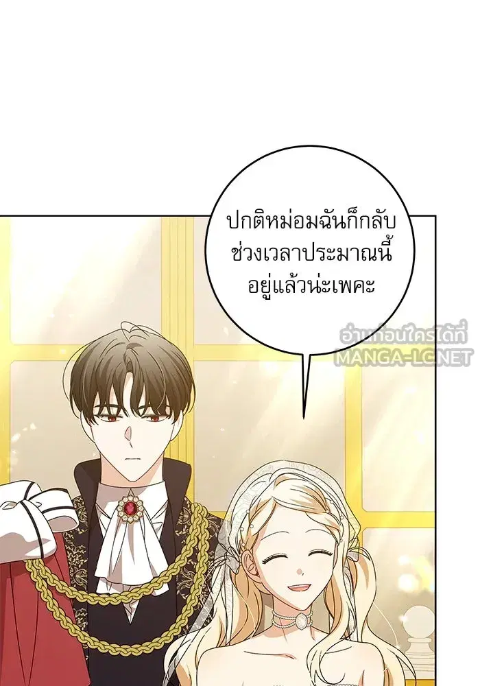 The Villainous Family Is Against Independence ตอนที่ 22 หน้า 3