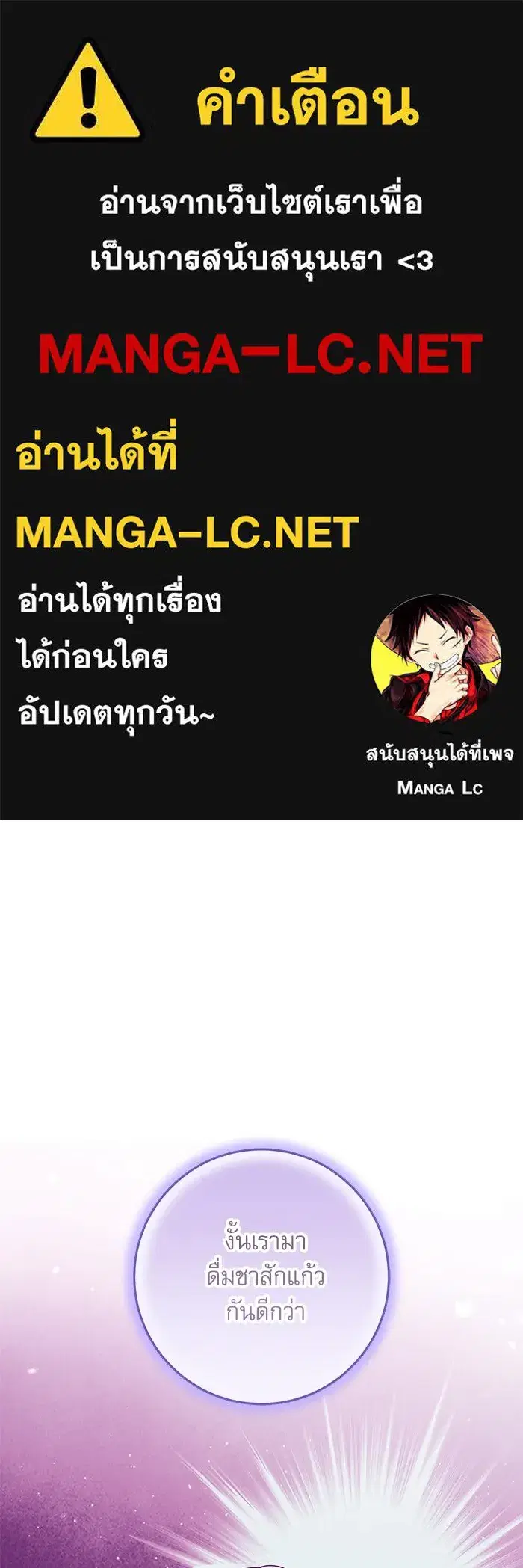 The Villainous Family Is Against Independence ตอนที่ 23 หน้า 1