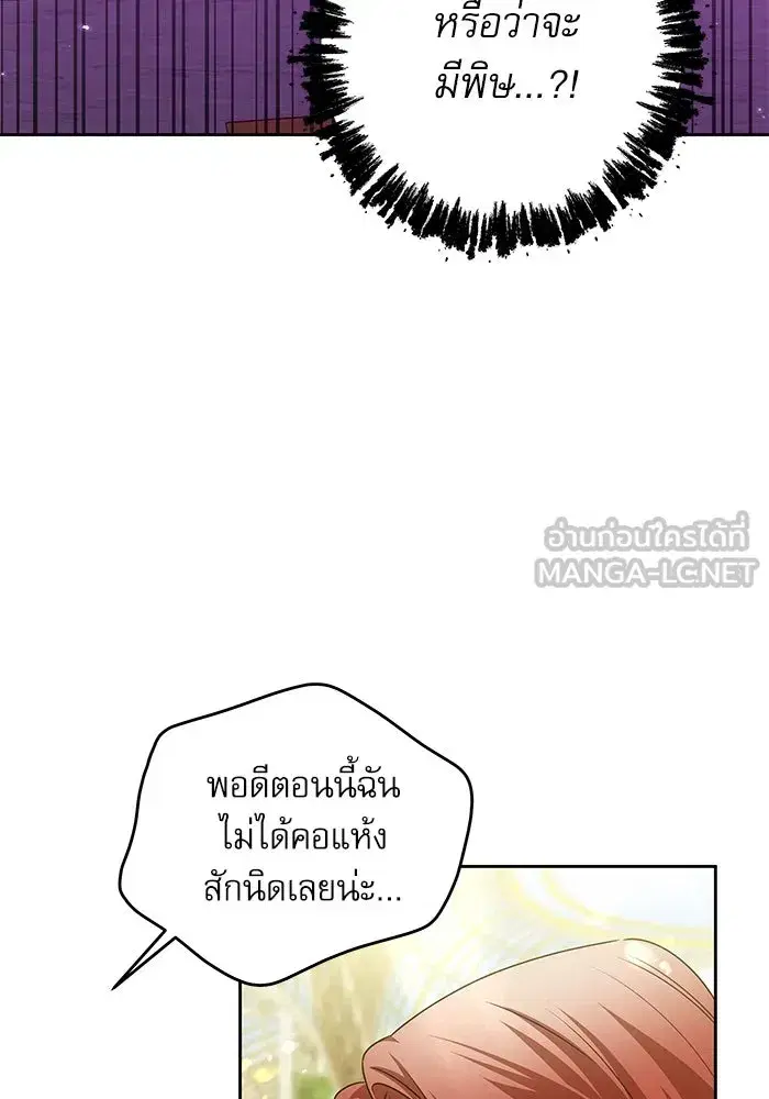The Villainous Family Is Against Independence ตอนที่ 23 หน้า 3