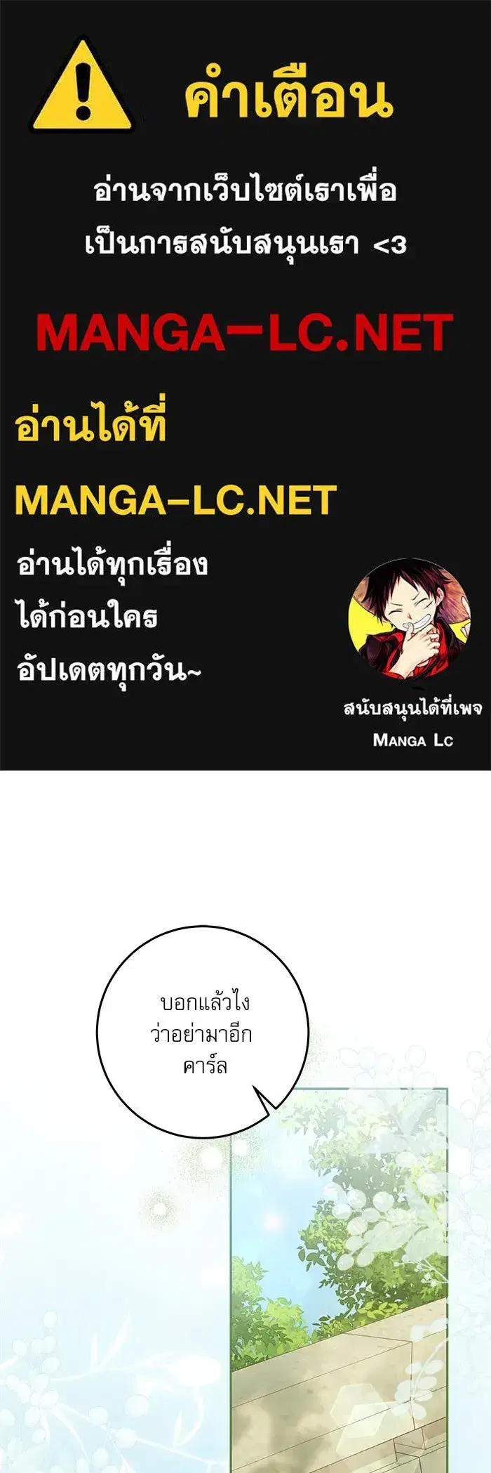 The Villainous Family Is Against Independence ตอนที่ 24 หน้า 1