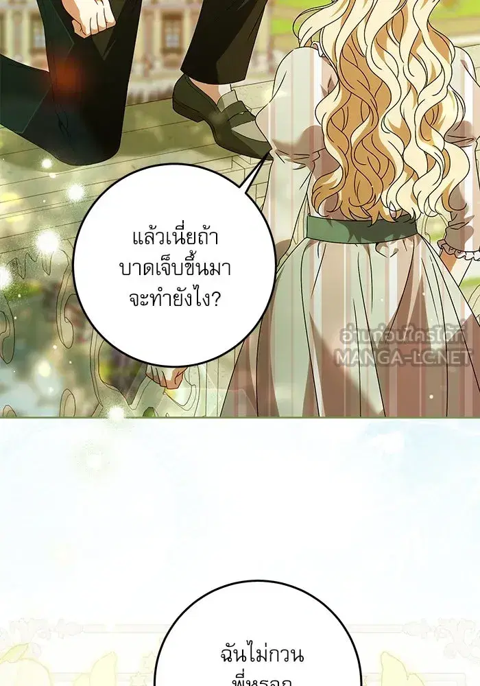 The Villainous Family Is Against Independence ตอนที่ 24 หน้า 3