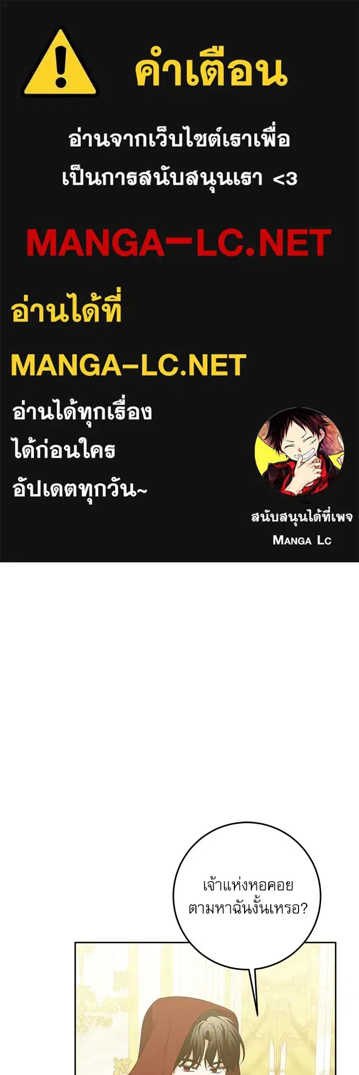 The Villainous Family Is Against Independence ตอนที่ 25 หน้า 1