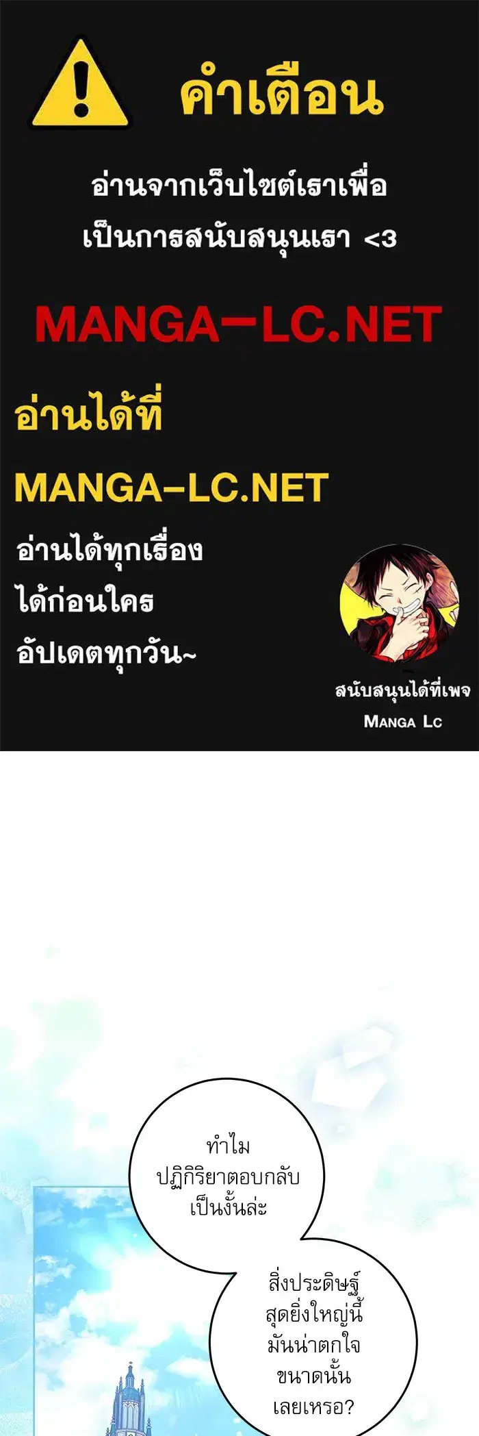 The Villainous Family Is Against Independence ตอนที่ 26 หน้า 1