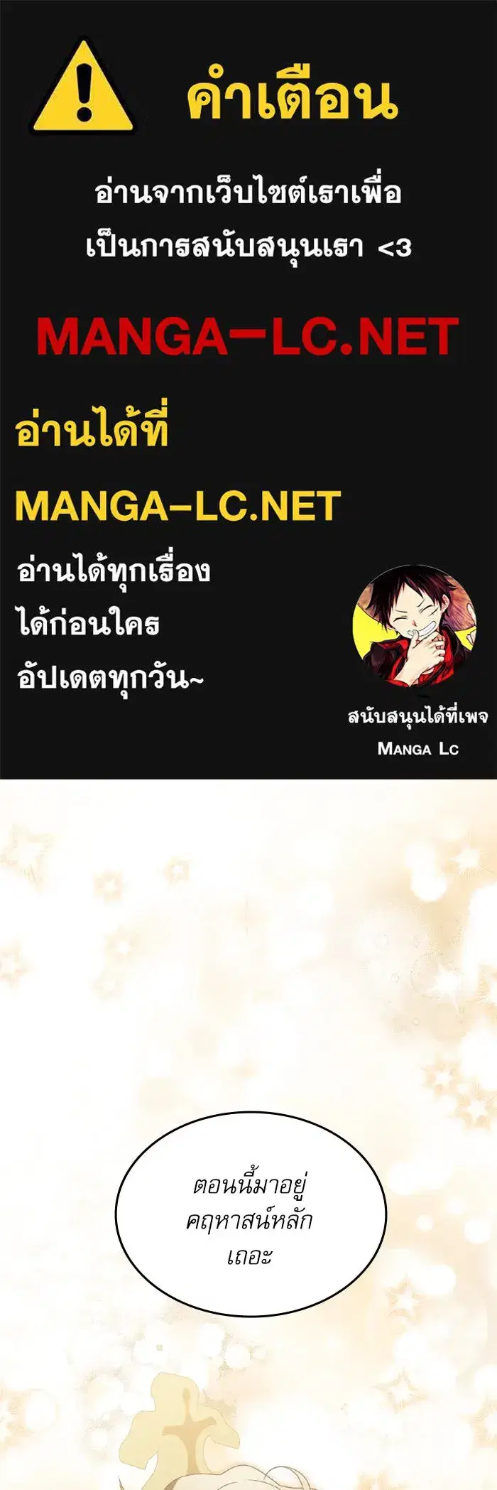 The Villainous Family Is Against Independence ตอนที่ 27 หน้า 1