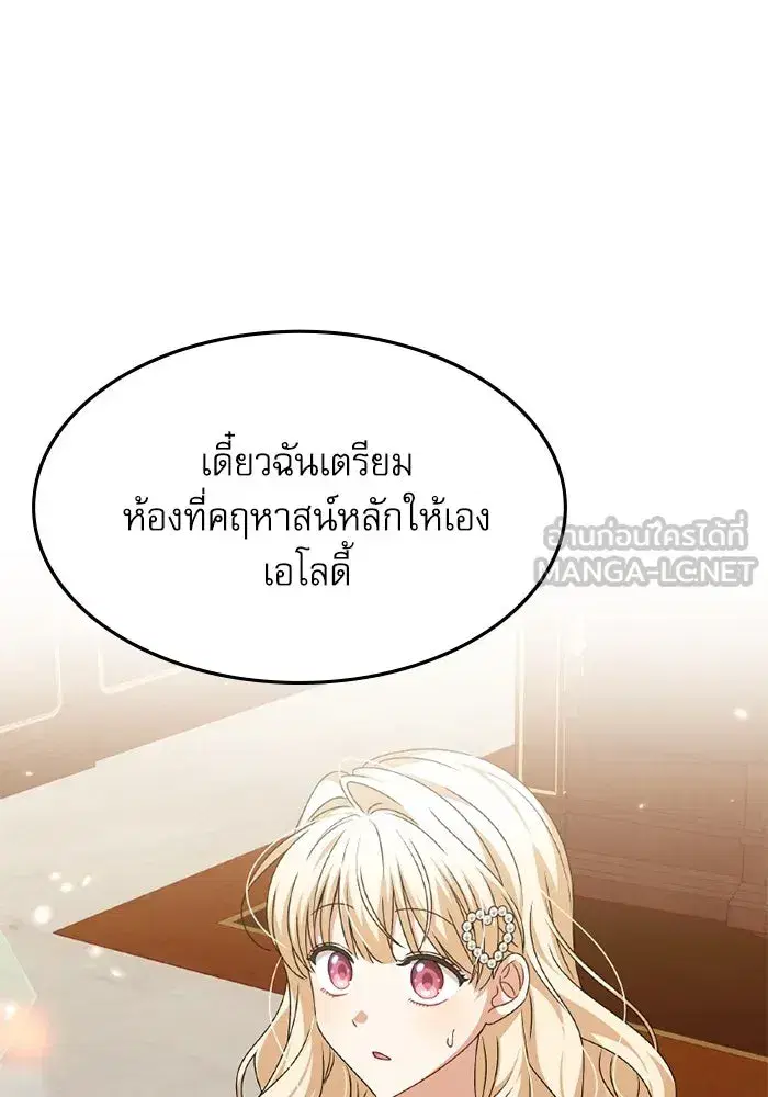 The Villainous Family Is Against Independence ตอนที่ 27 หน้า 3