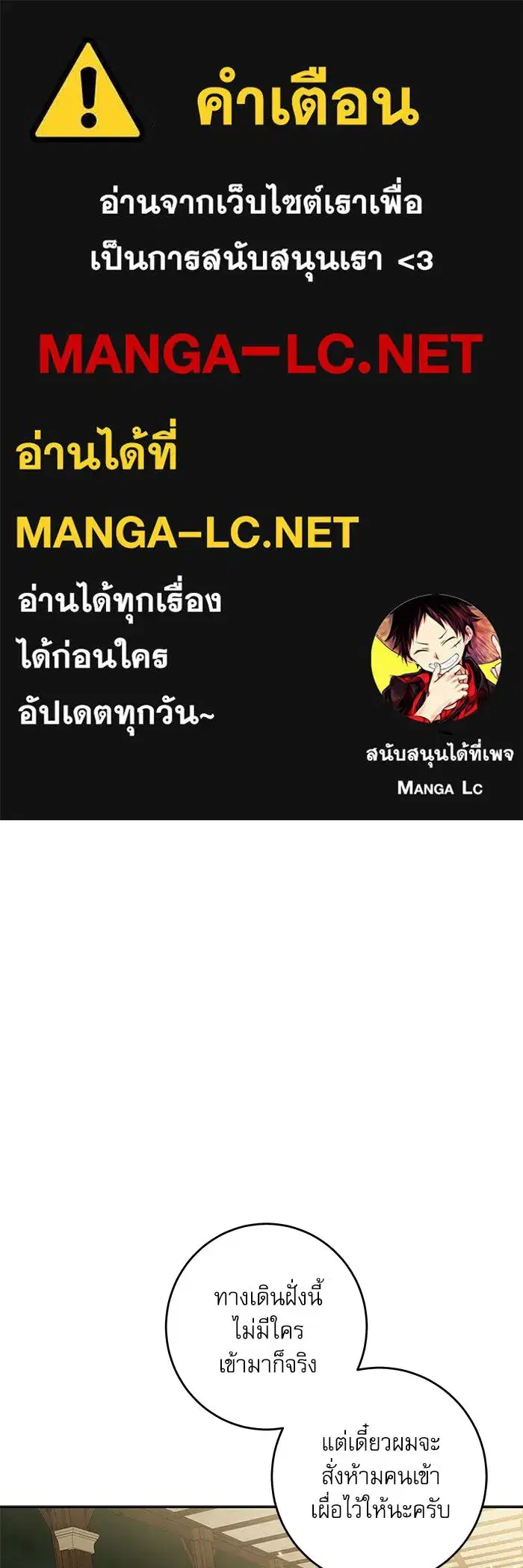 The Villainous Family Is Against Independence ตอนที่ 28 หน้า 1