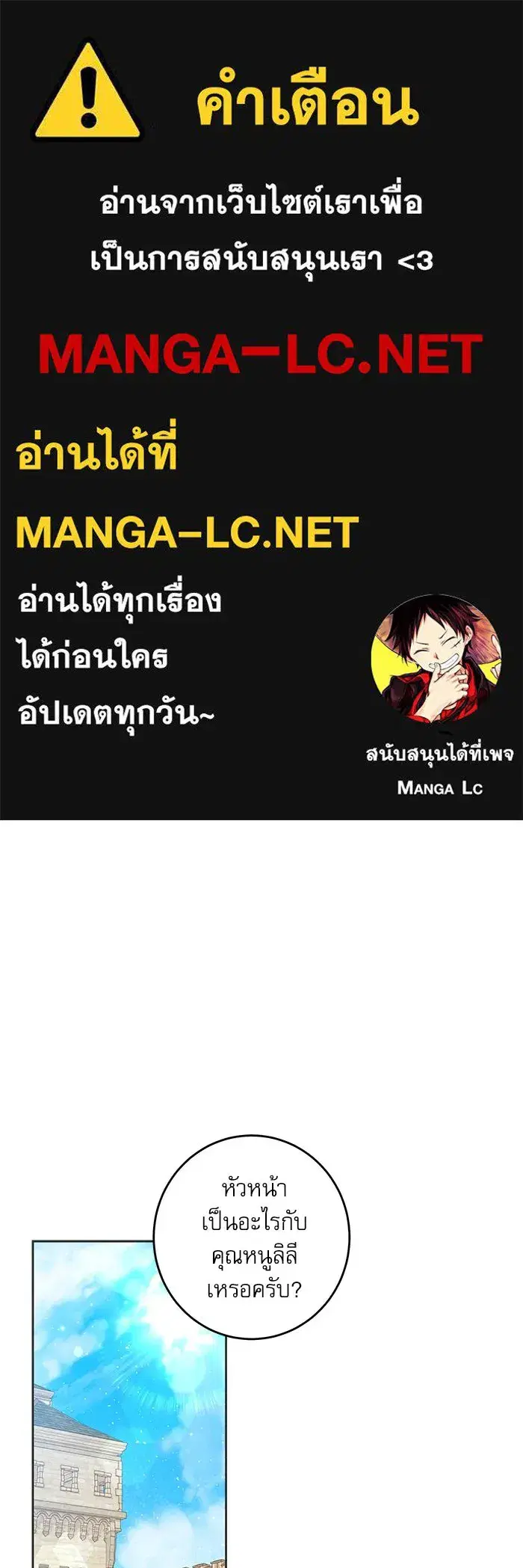 The Villainous Family Is Against Independence ตอนที่ 29 หน้า 1