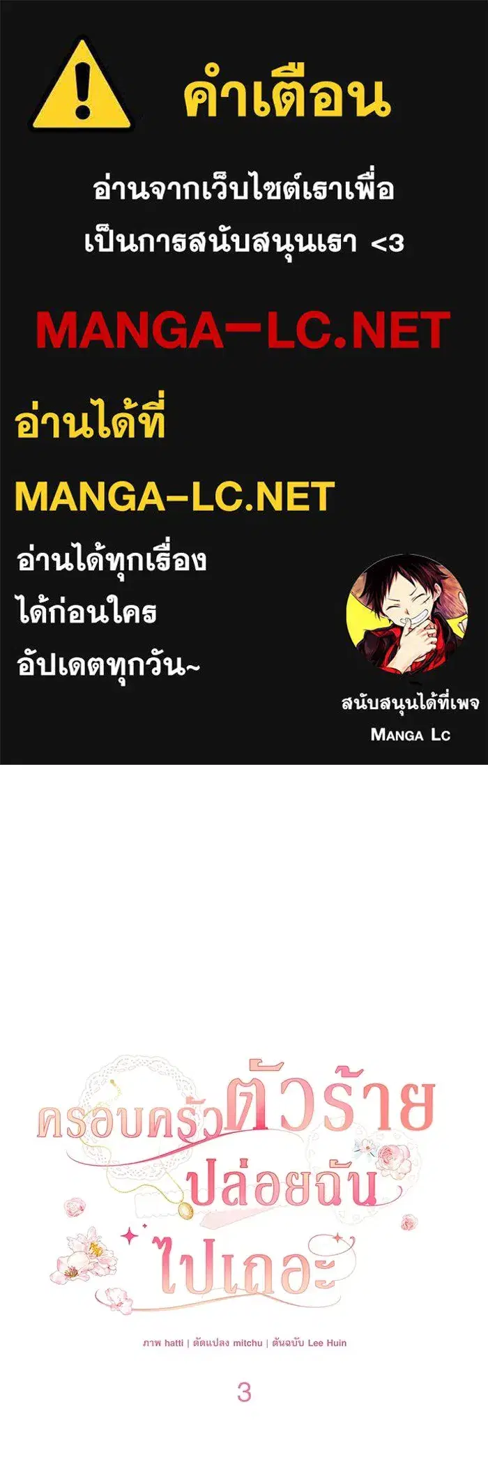 The Villainous Family Is Against Independence ตอนที่ 3 หน้า 1