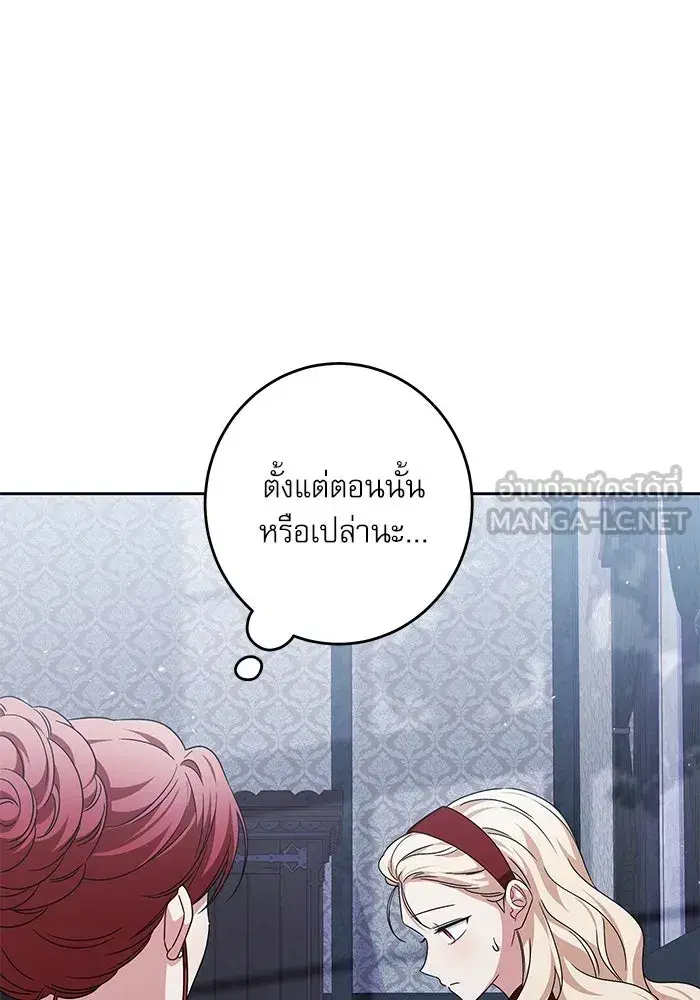 The Villainous Family Is Against Independence ตอนที่ 30 หน้า 3