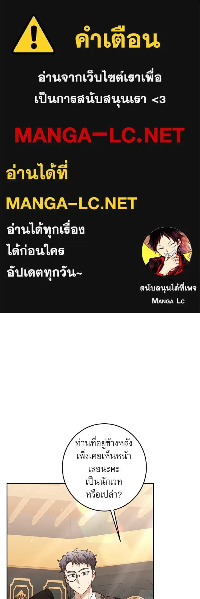 The Villainous Family Is Against Independence ตอนที่ 31 หน้า 1