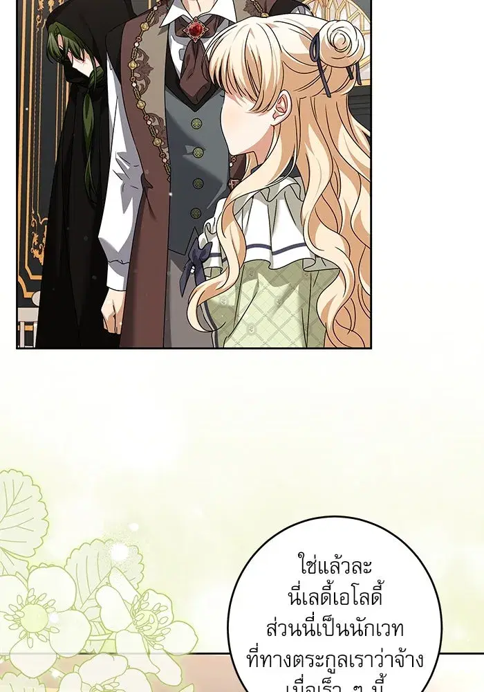 The Villainous Family Is Against Independence ตอนที่ 31 หน้า 2