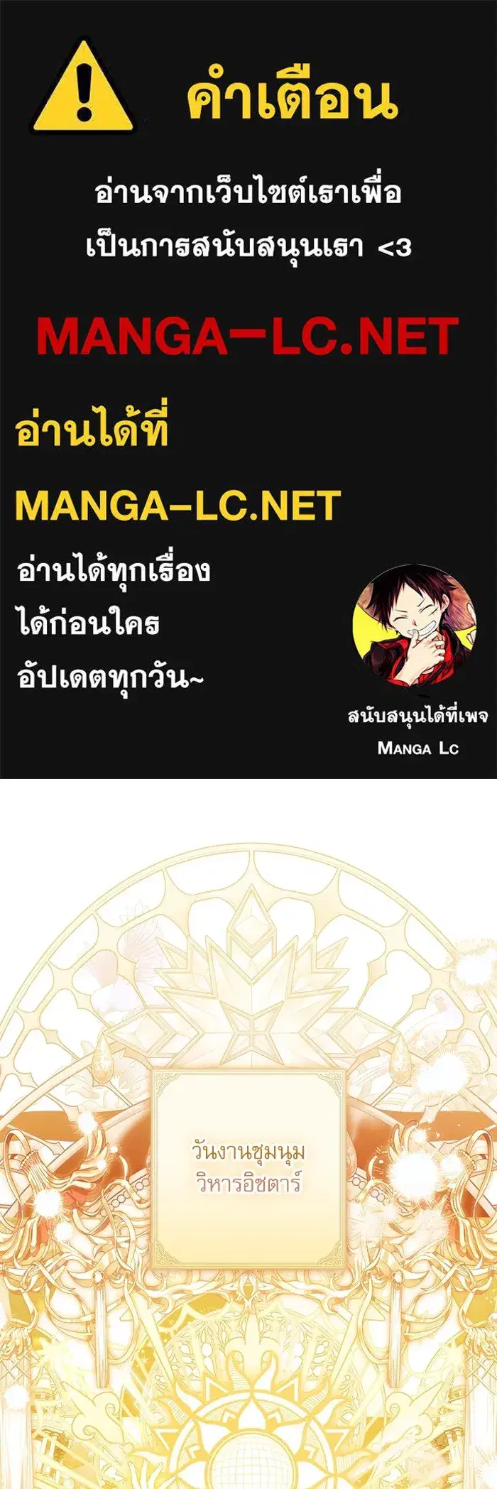 The Villainous Family Is Against Independence ตอนที่ 32 หน้า 1