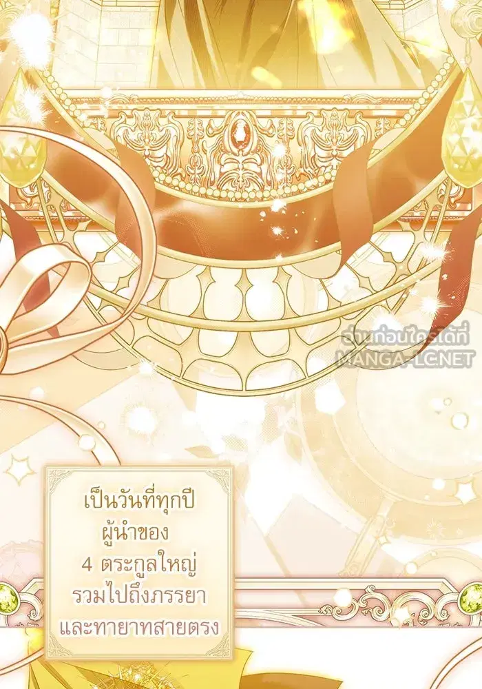 The Villainous Family Is Against Independence ตอนที่ 32 หน้า 3