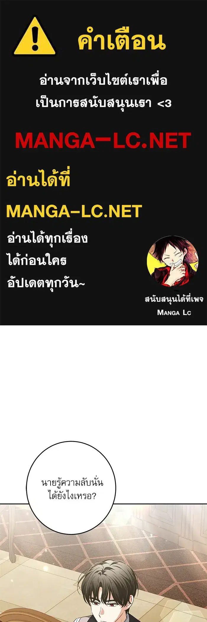 The Villainous Family Is Against Independence ตอนที่ 33 หน้า 1