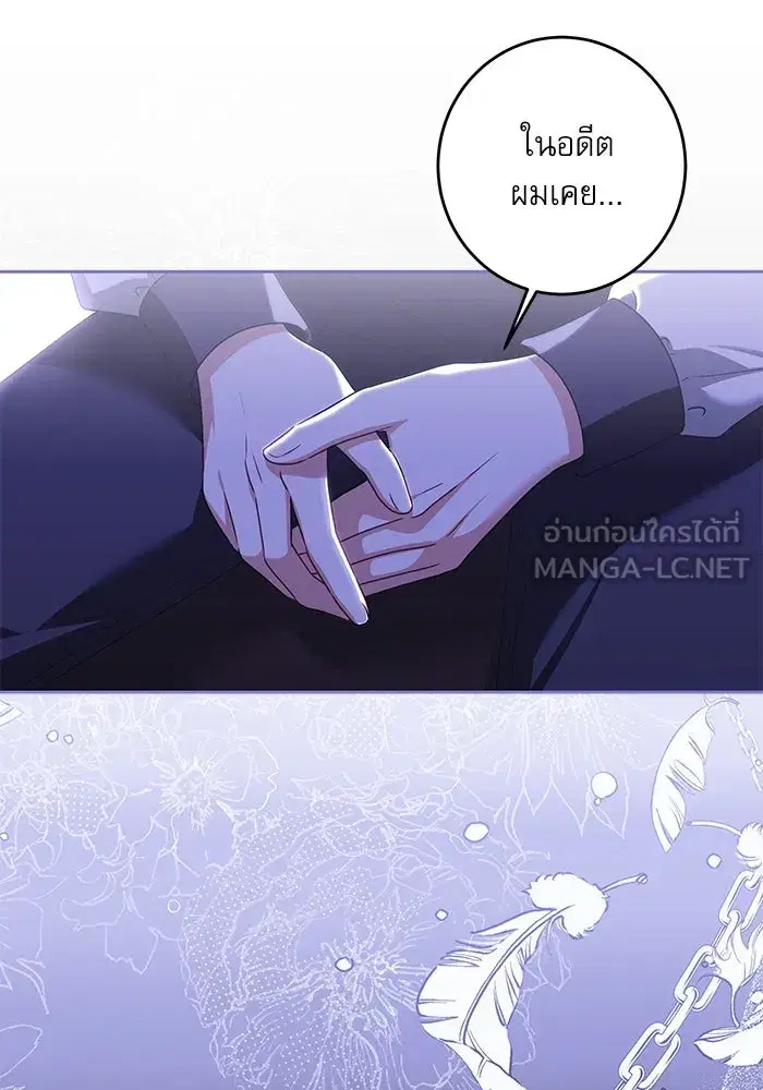 The Villainous Family Is Against Independence ตอนที่ 33 หน้า 3