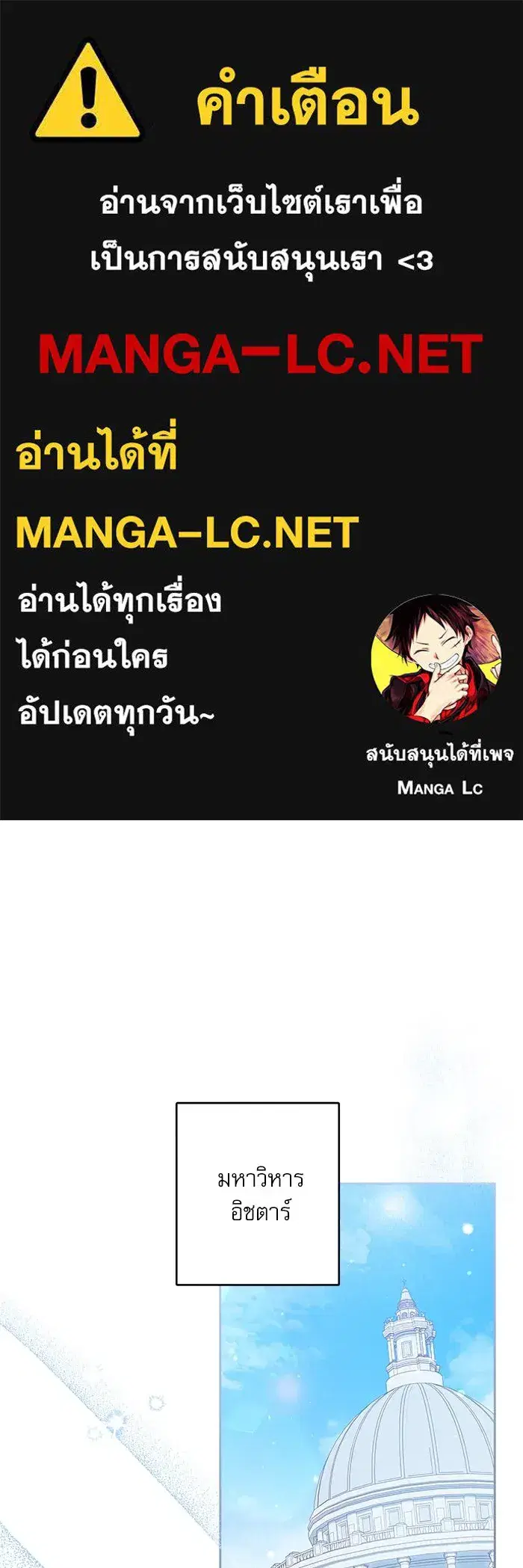 The Villainous Family Is Against Independence ตอนที่ 34 หน้า 1