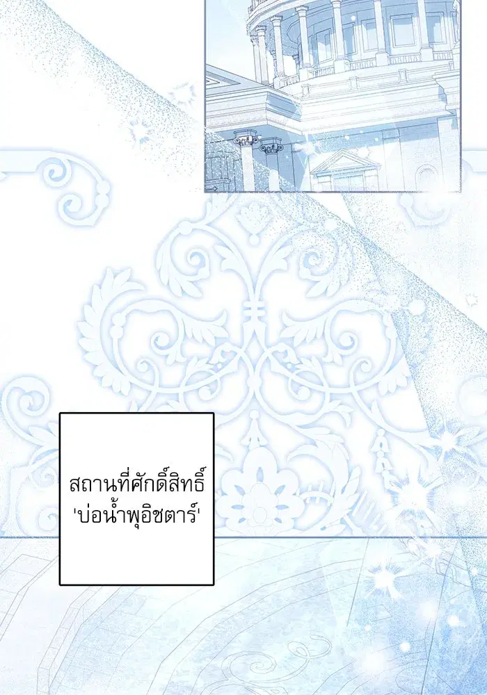 The Villainous Family Is Against Independence ตอนที่ 34 หน้า 2