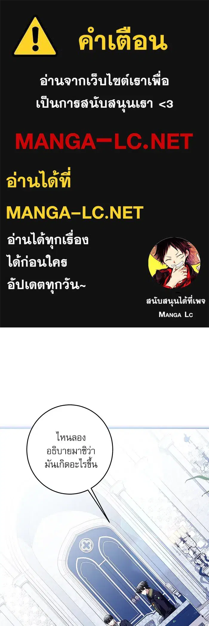 The Villainous Family Is Against Independence ตอนที่ 35 หน้า 1