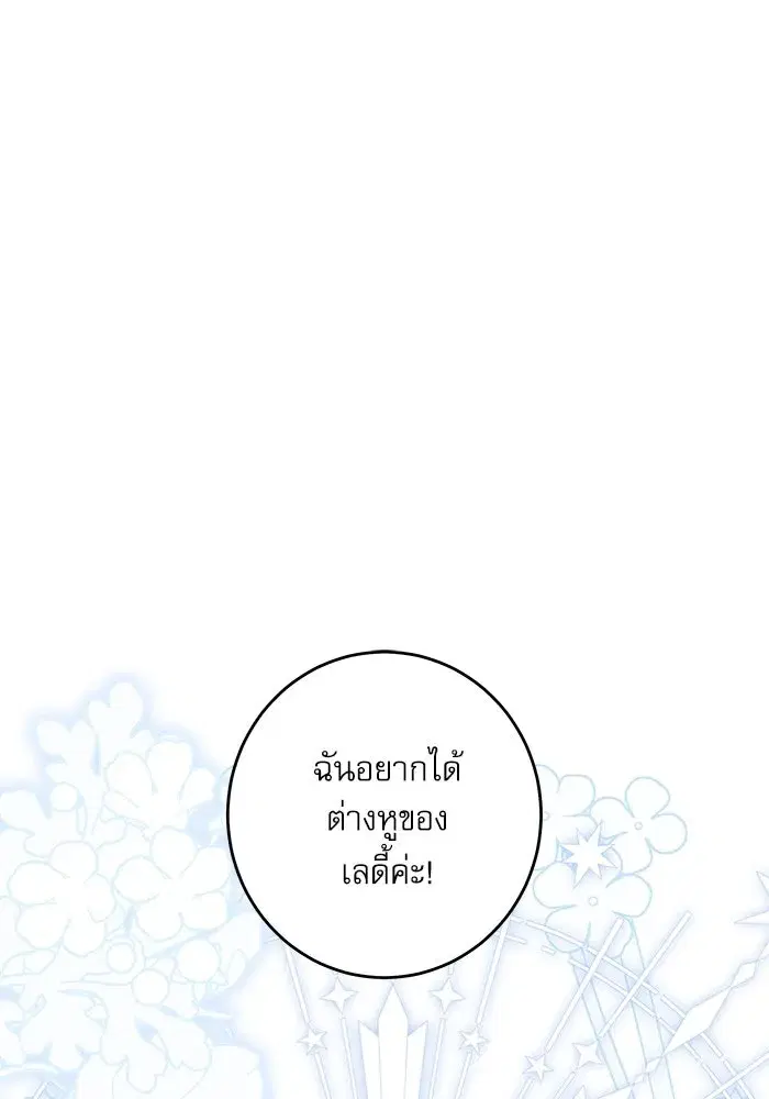 The Villainous Family Is Against Independence ตอนที่ 36 หน้า 2