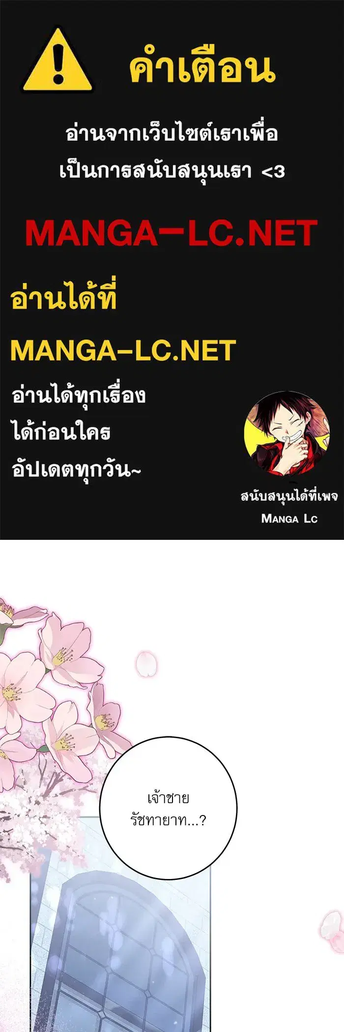 The Villainous Family Is Against Independence ตอนที่ 37 หน้า 1