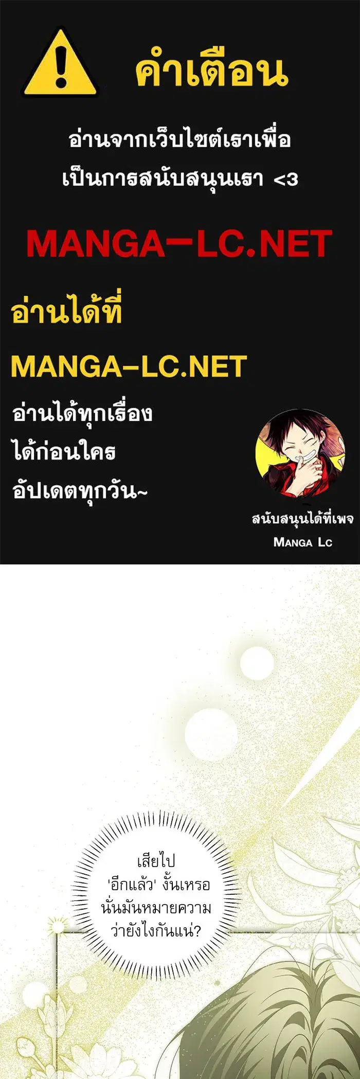 The Villainous Family Is Against Independence ตอนที่ 38 หน้า 1