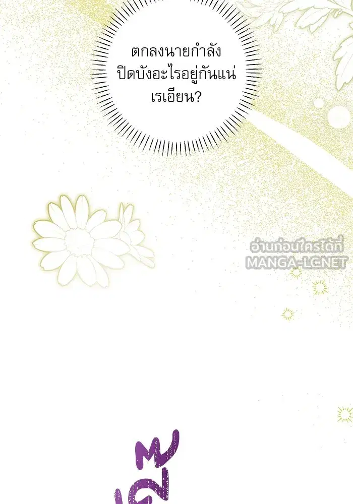 The Villainous Family Is Against Independence ตอนที่ 38 หน้า 3