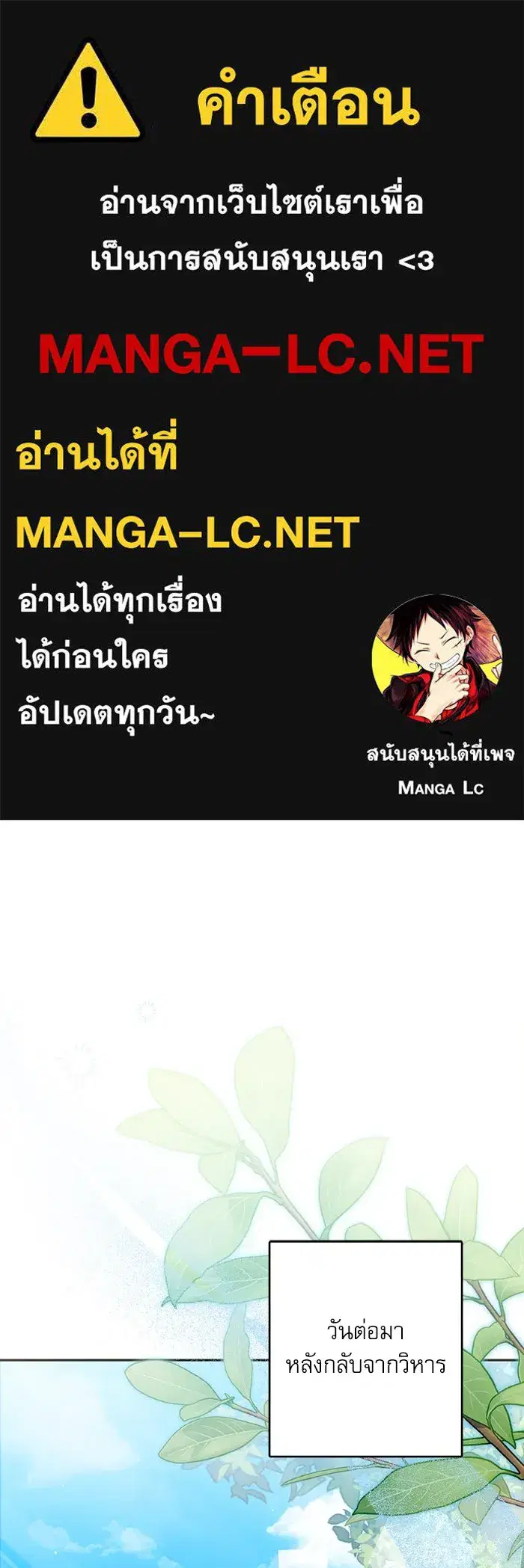 The Villainous Family Is Against Independence ตอนที่ 39 หน้า 1