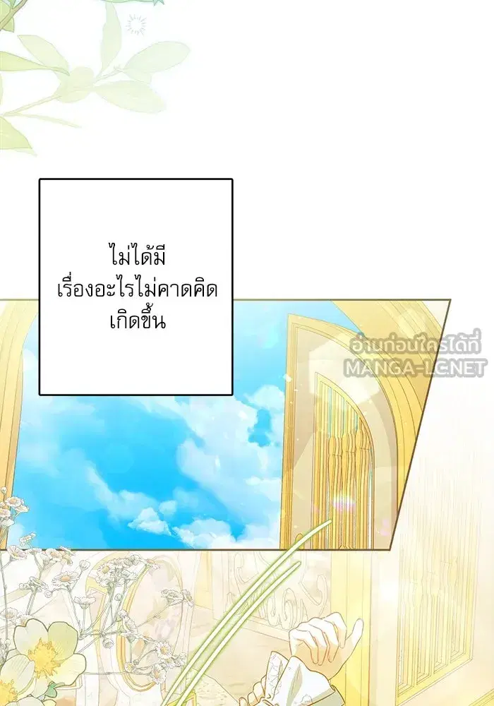 The Villainous Family Is Against Independence ตอนที่ 39 หน้า 3