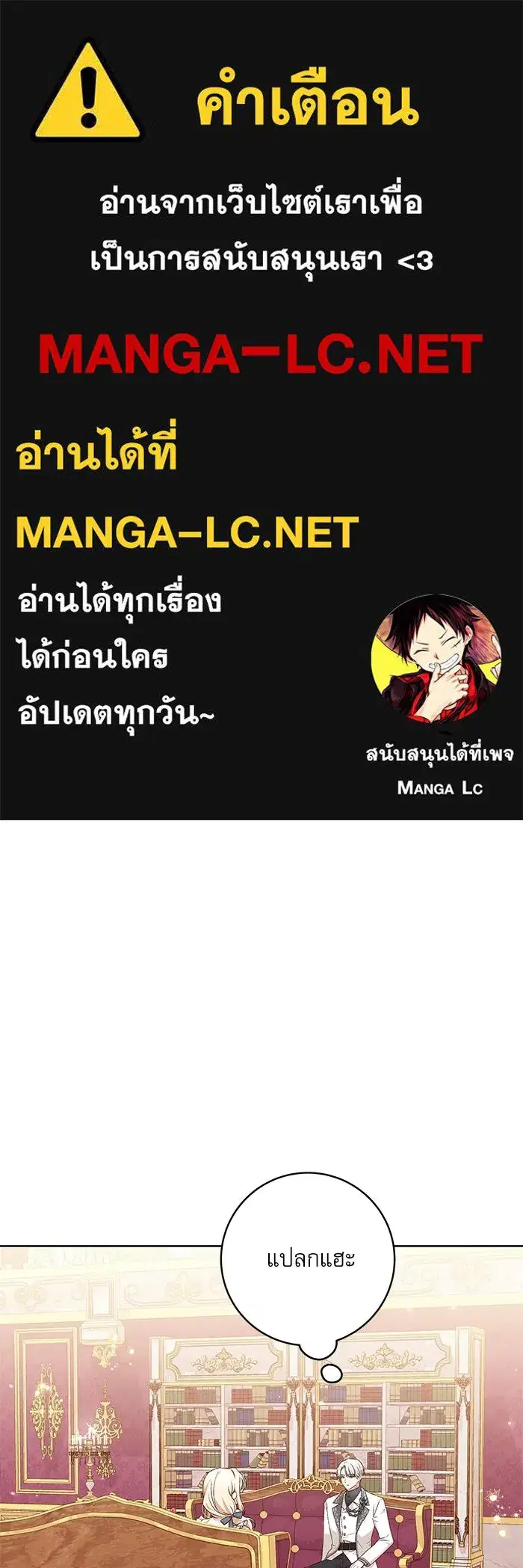 The Villainous Family Is Against Independence ตอนที่ 4 หน้า 1