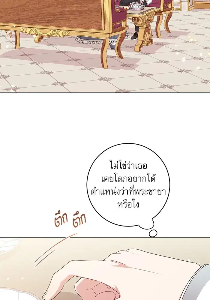 The Villainous Family Is Against Independence ตอนที่ 4 หน้า 2