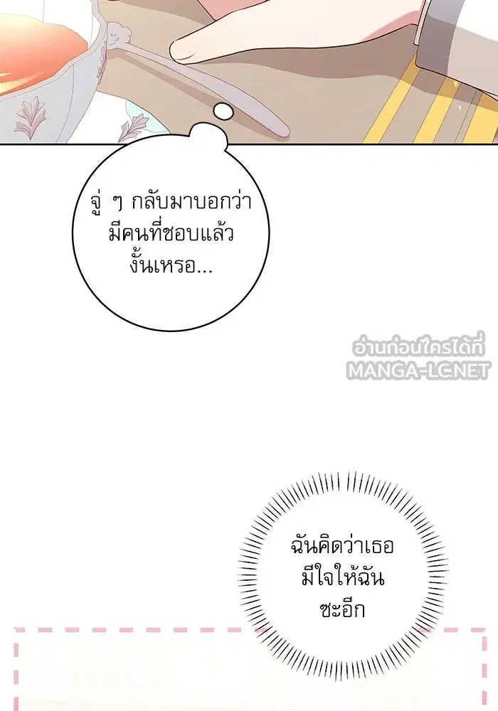 The Villainous Family Is Against Independence ตอนที่ 4 หน้า 3