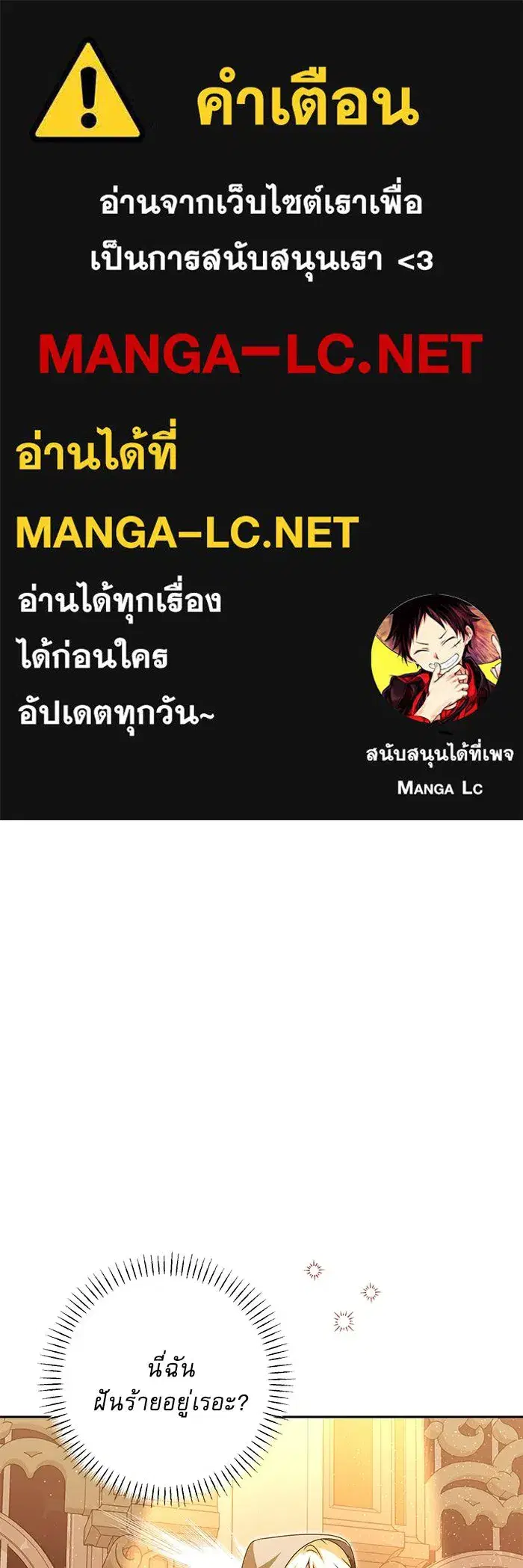 The Villainous Family Is Against Independence ตอนที่ 41 หน้า 1