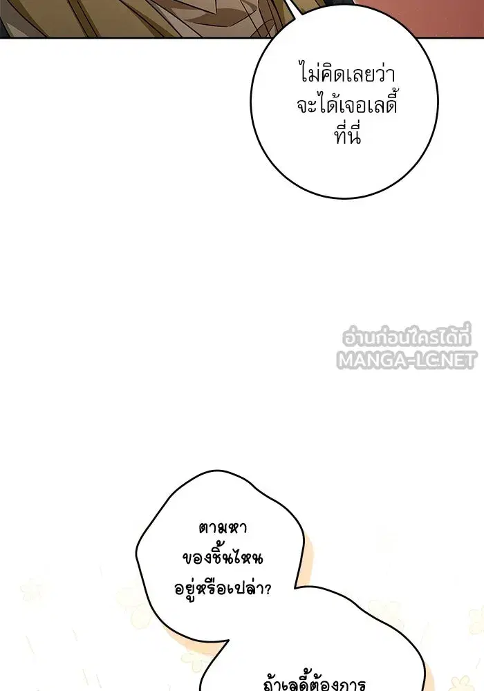 The Villainous Family Is Against Independence ตอนที่ 41 หน้า 3